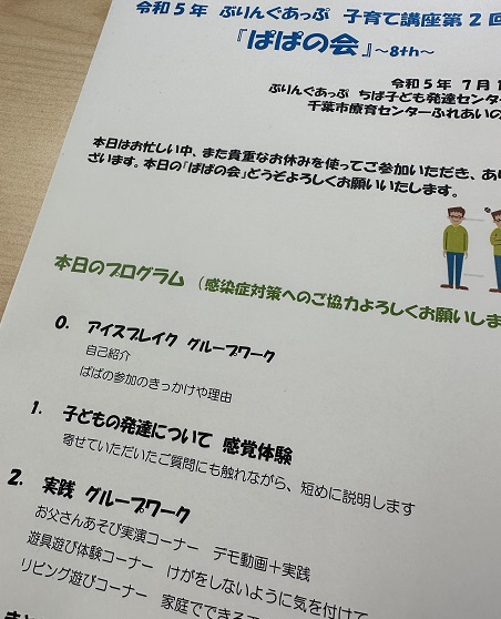 令和5年度子育て講座　ぱぱの会