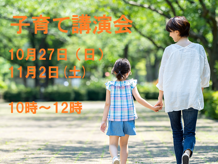 子育て講演会のご案内