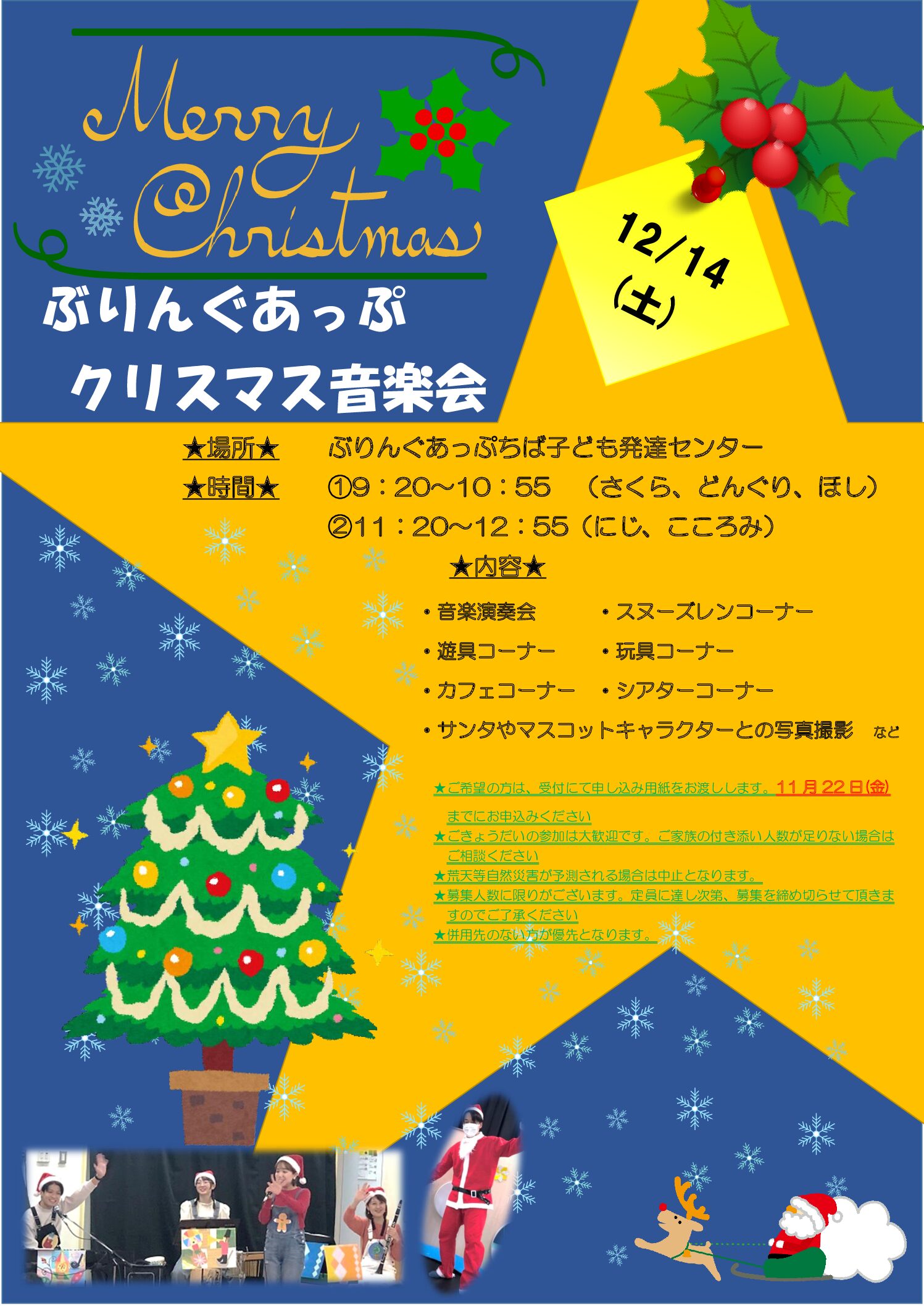 クリスマス音楽会準備中です