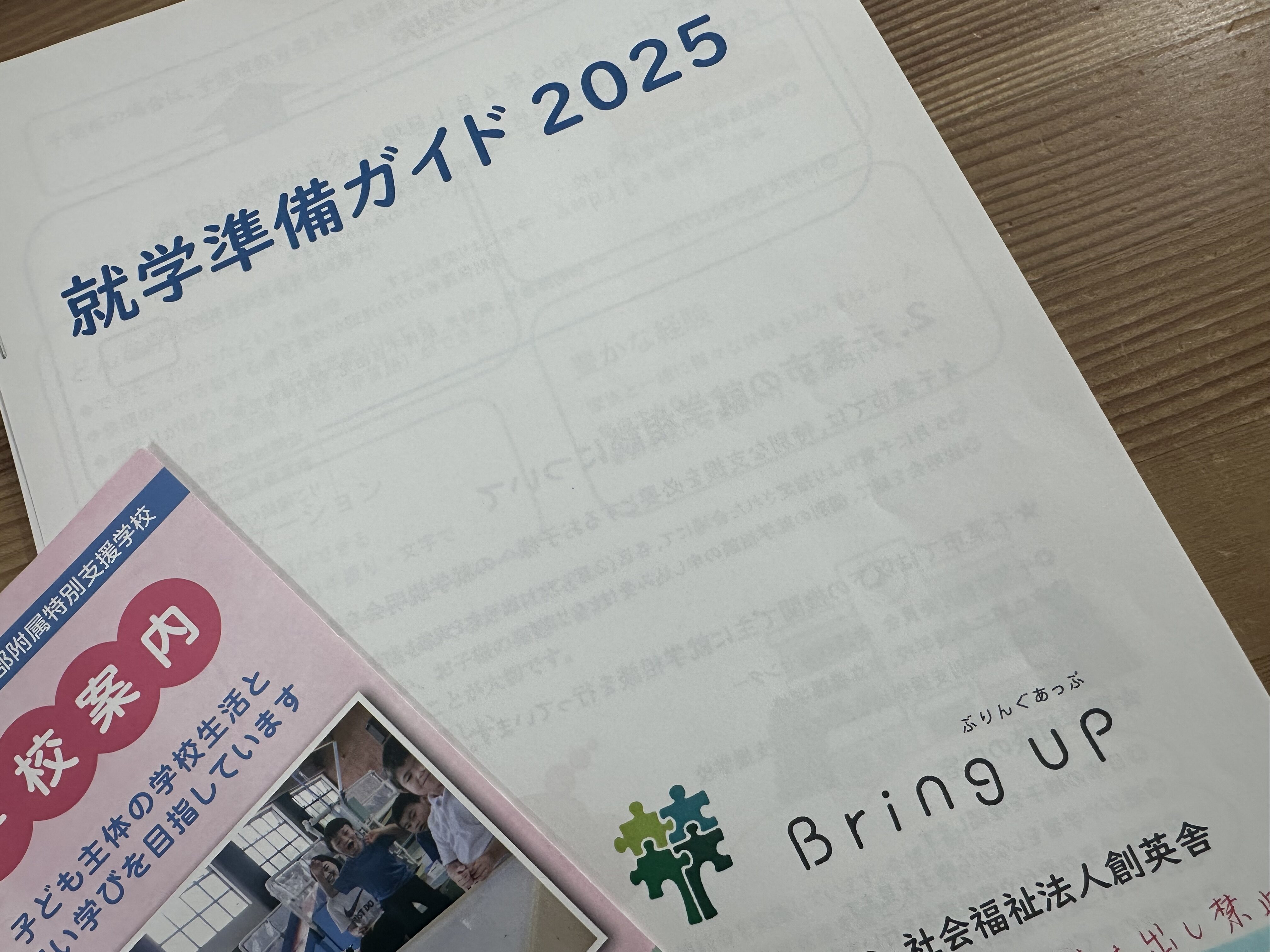 就学説明・相談会ご報告